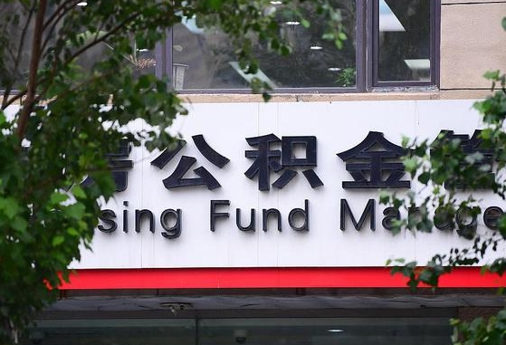 公积金基数8000每月扣多少-山南公积金代办平台